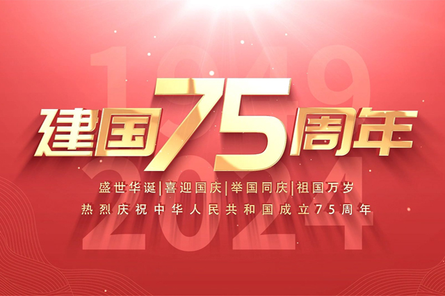 順動(dòng)國(guó)際傳媒恭祝全體員工及家人：國(guó)慶節(jié)快樂(lè)！